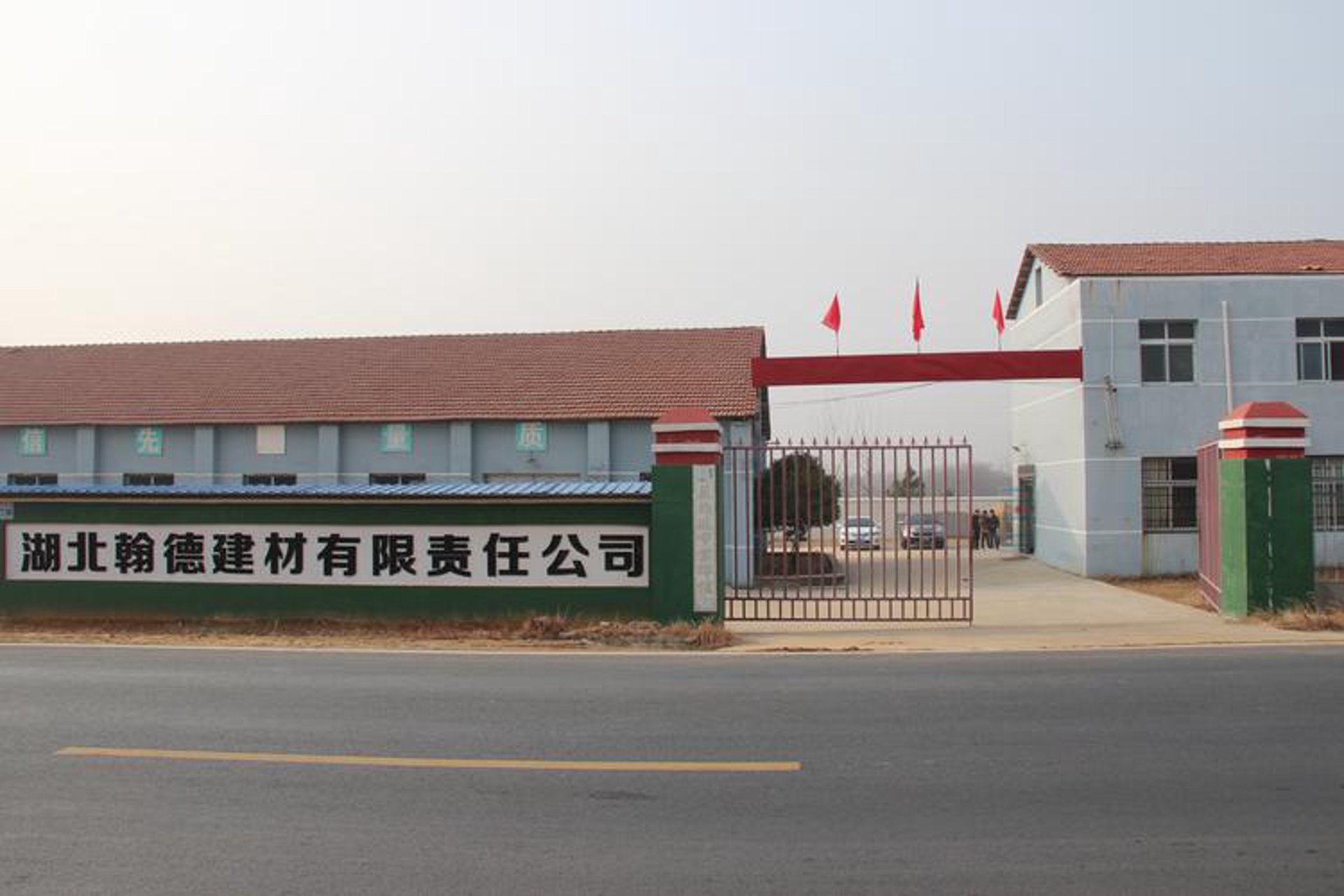 远鸿峰建材