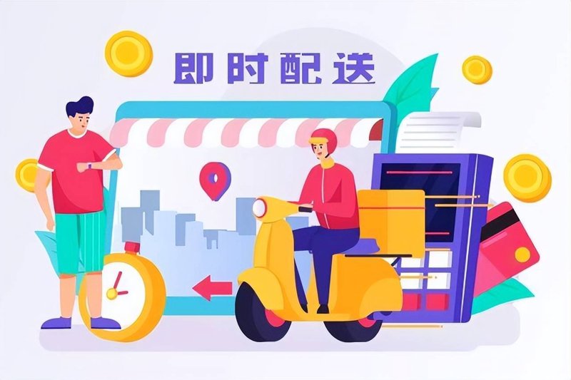 配送服务